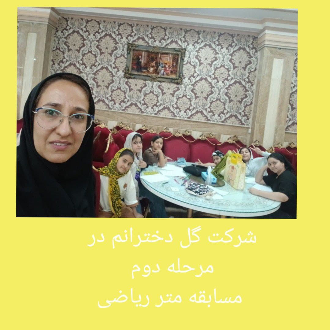 پیش دبستانی و دبستان غیردولتی گلهای کوثر