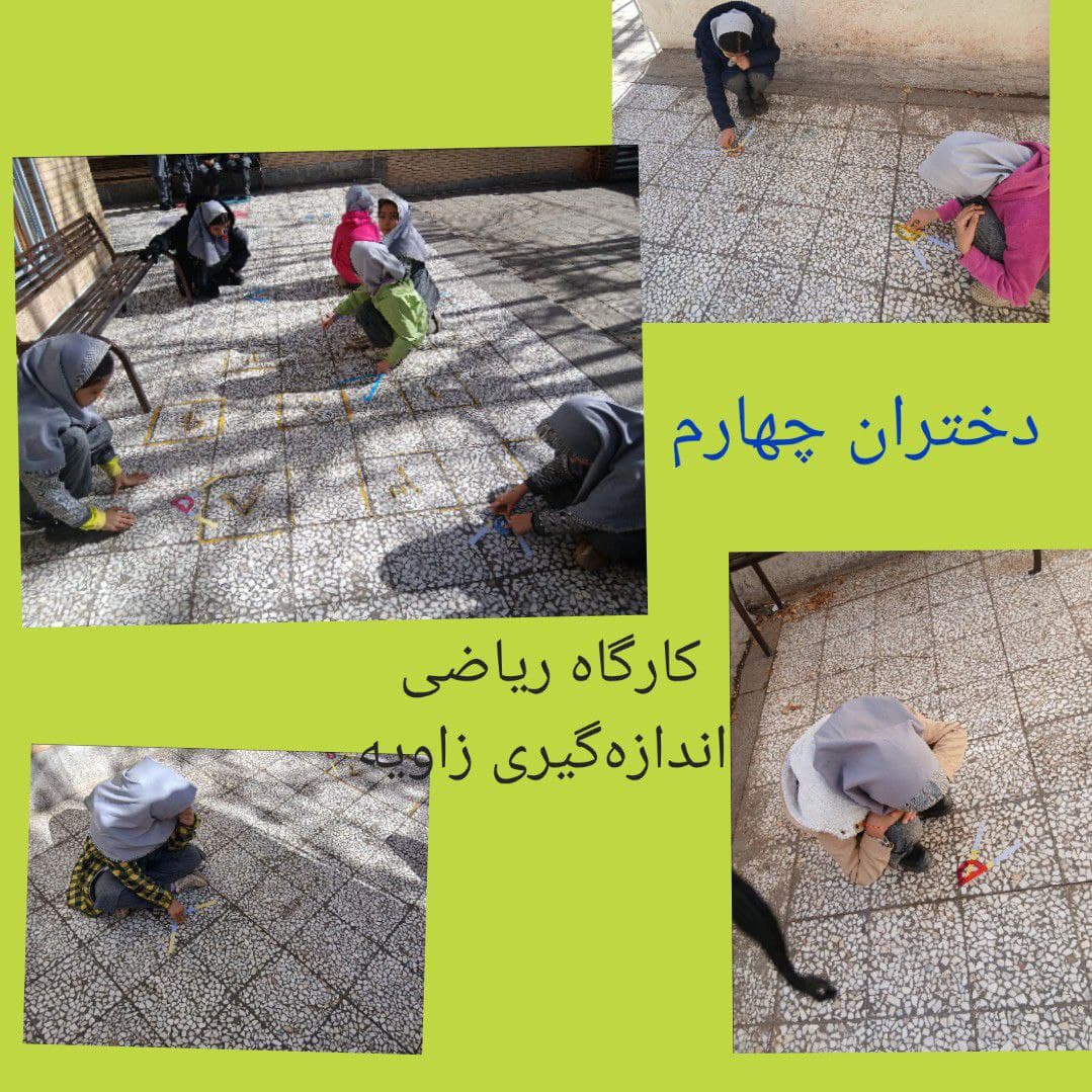 پیش دبستانی و دبستان غیردولتی گلهای کوثر